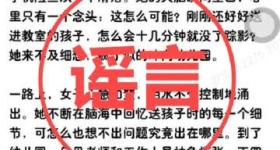 河南公布5起网络谣言典型案例