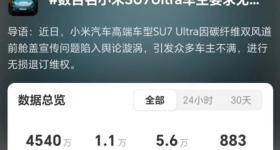 小米SU7 Ultra陷争议，数百名准车主要求无损退车