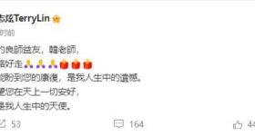 《单身情歌》编曲韩贤光去世，林志炫：您是我人生中的天使