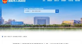 洛阳市人民政府任免国家工作人员
