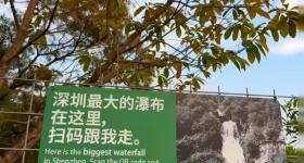 游客吐槽“深圳最大的瀑布”是小山涧？景区回应