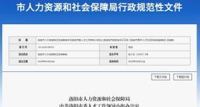 最高每月2000元！洛阳发布最新青年人才生活补贴实施细则