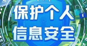 通报！这65款移动应用违法违规收集使用个人信息