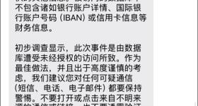 迪奥中国客户信息遭泄露，官方回应