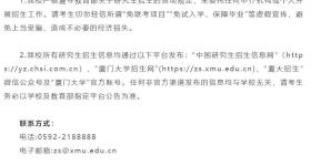 厦门大学辟谣免联考入学