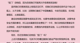 “豆包”越狱动物园发最新澄清公告：我们不是全网最“抠”