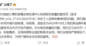 爱奇艺回应“违规收集使用个人信息被通报”