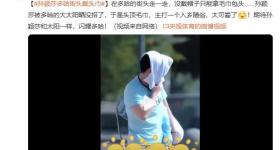 孙颖莎在多哈街头戴头巾 主打一个入乡随俗