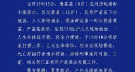 成都警方通报：8岁男孩落水父母下水施救，父亲遇难