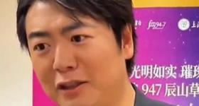 郎朗称儿子没学钢琴，对他没有期待