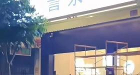 啥？店铺取名为“警茶”？当地回应
