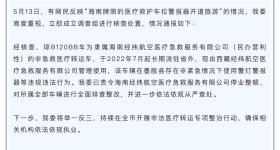 三亚通报救护车在西藏拉警报器开道旅游：全面排查整改
