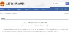 山西检察机关依法对吴晓斌决定逮捕