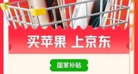 国补版iPhone16Pro被抢空 低至5499元
