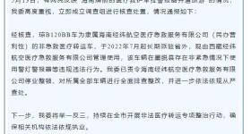 官方通报救护车拉警报开道旅游：该车辆存在违规违法行为