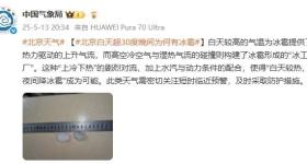北京白天超30℃ 为何晚间突降冰雹 网友：比鸭蛋还大