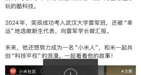 雷军微博开启评论限制，只允许关注100天以上粉丝评论