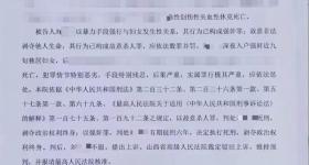 男子强奸88岁妇女后致其死亡 已被枪决