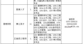91人！河南城建学院公开招聘高层次人才