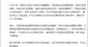 京东致歉
