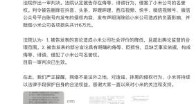 小米又胜诉！涉事博主发道歉信