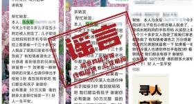 5岁男童被拐家属悬赏50万?假的