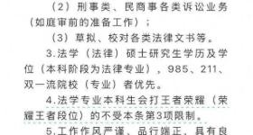 王者荣耀段位高的，招牌要求从硕士降至本科？律所回应