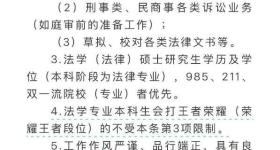 律所招聘 要求本科生游戏段位达王者：能测试团队协作能力