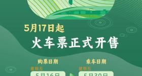 端午假期购票日历请收好 今日可买29日火车票