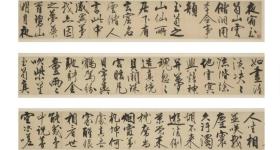 王阳明真迹卖出1.09亿人民币天价