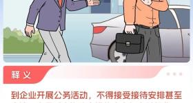 @党员干部，这些饭局去不得