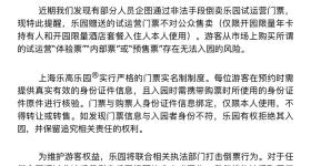 有人倒卖试运营门票？上海乐高乐园：这些票存在无法入园风险