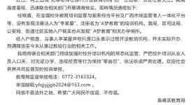 强奸前科教师出狱后办教培？官方回应