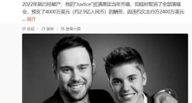 贾斯汀·比伯被曝破产,欠前经纪人近千万美元,精神状态堪忧