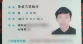 00后男子朱雀玄武敕令成功改名为“周乔治华盛顿”