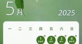 5月31日（周六）至6月2日（周一）,端午节放假不调休!