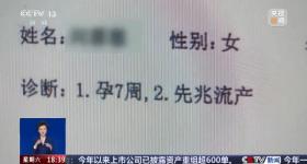 女子先兆流产后请假，公司却用一个理由把她开除……