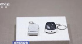 台灯竟成窃密工具！发现可疑线索请立即举报