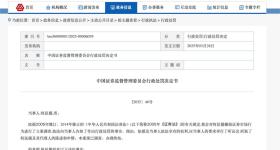 3人被罚没超7.5亿元！