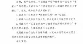 病毒研究所所长称阳性率上升？江苏疾控紧急发声
