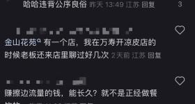 螺蛳粉店主回应店名遭举报 “撞音”当地不文明用语
