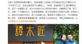“谭木匠”940名员工有341人为残疾 有48对残疾夫妻