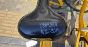 一天给共享单车盖四五百个“章”，北京警方：3人被行拘