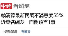 日月谭天丨赖清德倒行逆施“三宗罪”，让岛内民众怒不可遏！