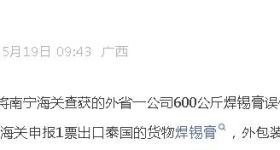 有人走私600公斤稀土？海关回应