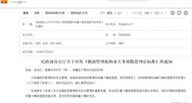 最新发布！这些情形，判定为重大事故隐患！