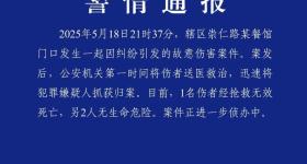 武汉警方通报一起故意伤害案件：1人死亡，嫌疑人已被抓获
