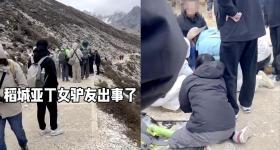 稻城亚丁有游客因高反去世，如何避免高原游的“美丽陷阱”？