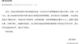 有人走私600公斤稀土?南宁海关回应