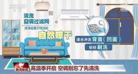 夏天必做这件事！家用+车载空调清洗全攻略→